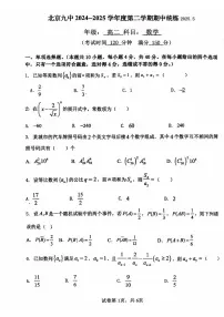 2025北京九中高二（下）期中真题数学试卷