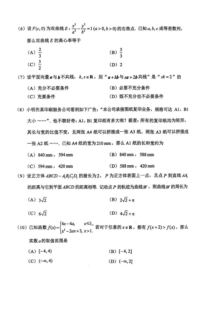 2025北京西城高三二模数学试卷第2页