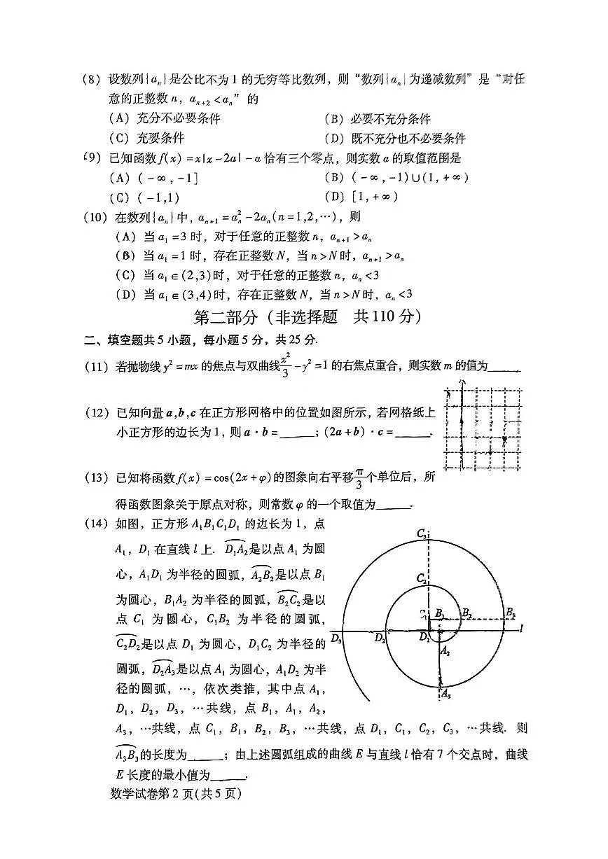 2025北京昌平高三二模数学试卷第2页