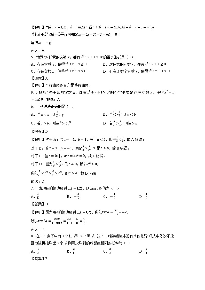 辽宁省2025年1月普通高中学业水平合格性考试仿真模拟卷01数学(解析版)第2页