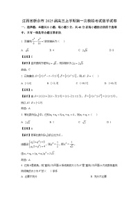 江西省新余市2025届高三上学期第一次模拟考试数学试卷（解析版）