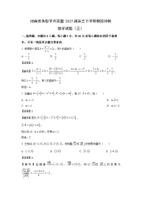 河南省名校学术联盟2025届高三下学期模拟冲刺（三）数学试题（解析版）