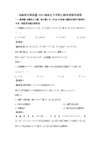 河南省九师联盟2025届高三下学期二模考试数学试卷（解析版）