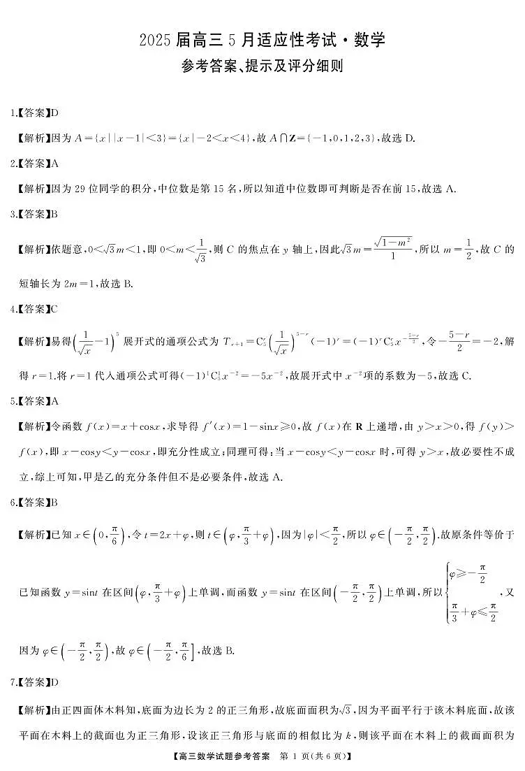 湘潭市5月高三模考 数学(答案)第1页