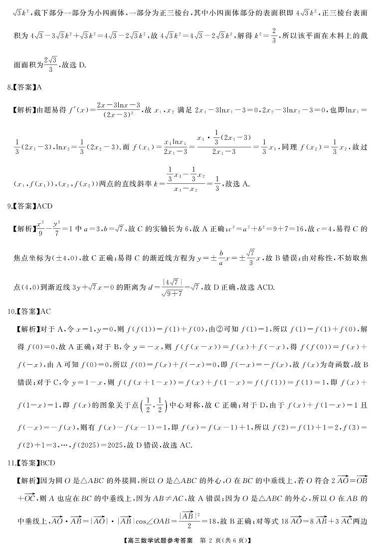 湘潭市5月高三模考 数学(答案)第2页