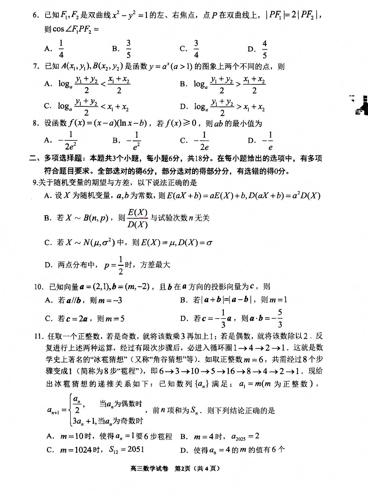 贵阳市2025年高三年级适应性模拟考试(二)数学试卷【含答案】第2页