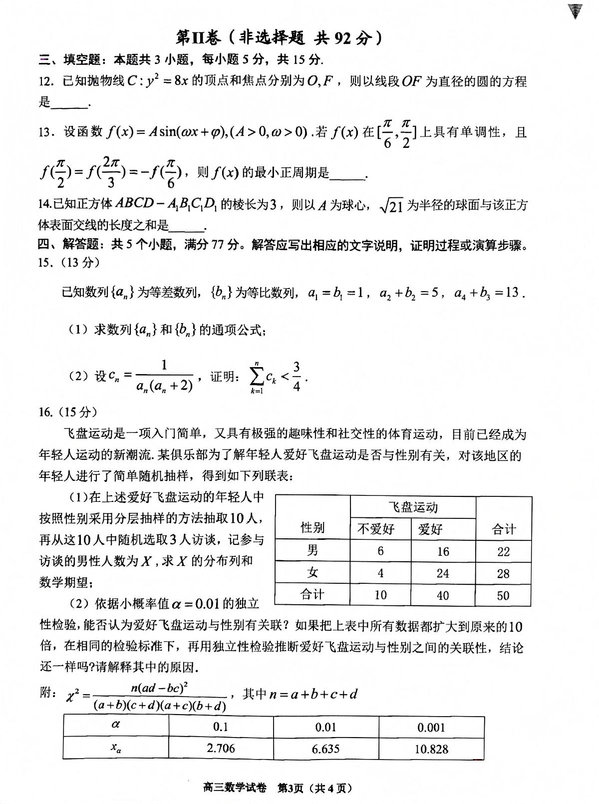 贵阳市2025年高三年级适应性模拟考试(二)数学试卷【含答案】第3页