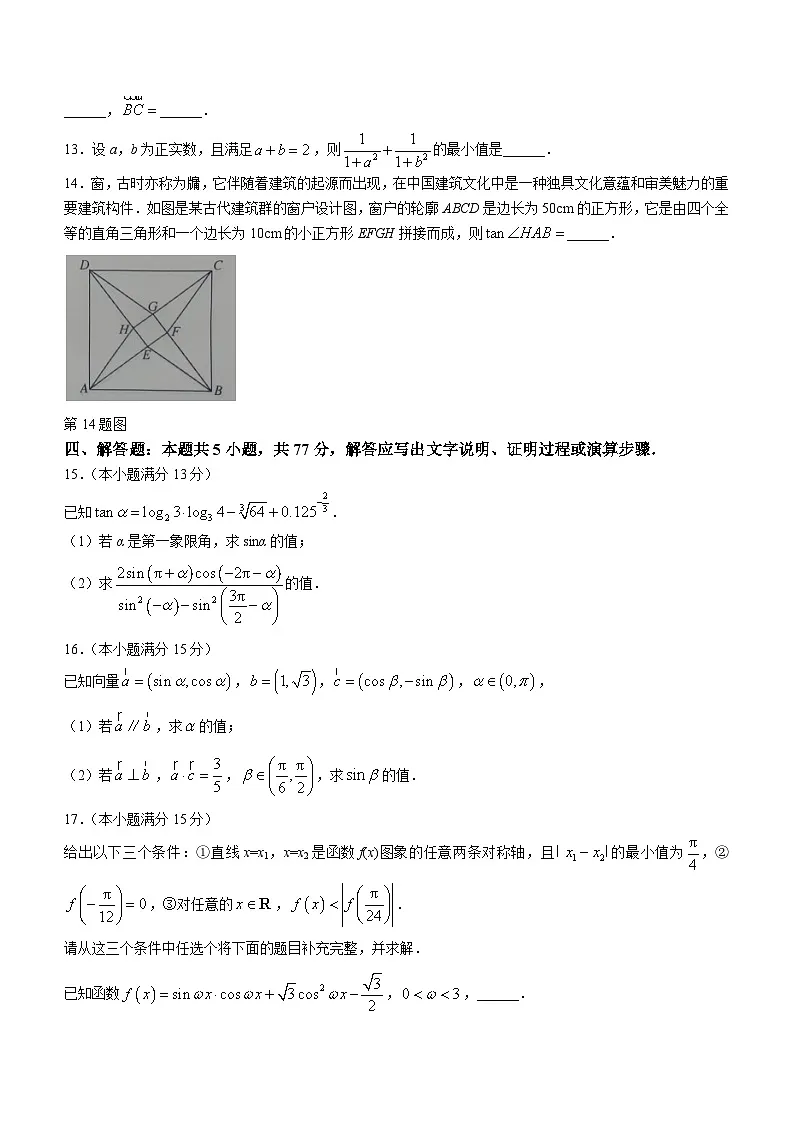 安徽省皖北县中联盟2023-2024学年高一下学期3月月考数学试卷(含答案)第3页