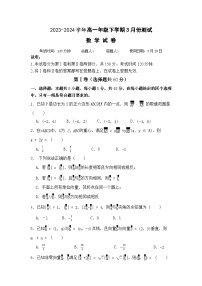 河南省新乡市原阳县第一高级中学2023-2024学年高一下学期3月月考数学试题（含答案）