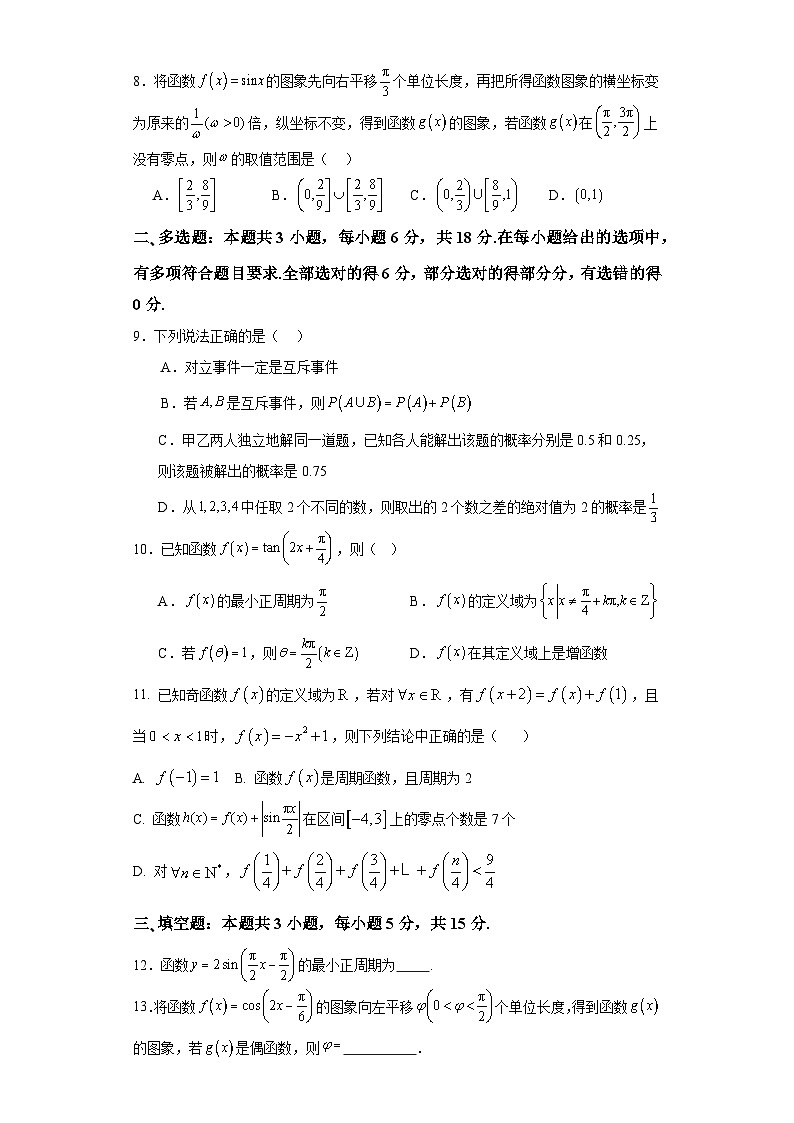 江西省景德镇市乐平中学2023-2024学年高一下学期3月月考数学试题(含答案)第2页