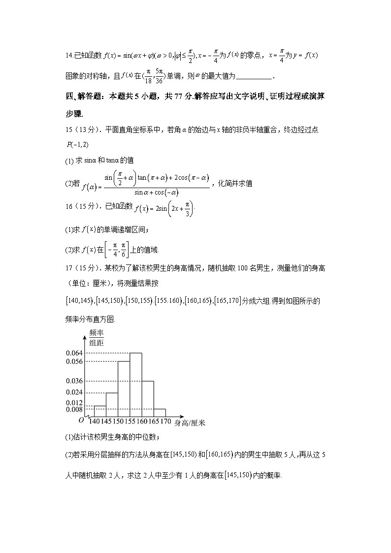 江西省景德镇市乐平中学2023-2024学年高一下学期3月月考数学试题(含答案)第3页