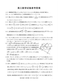 2025年金太阳高三下学期5月数学试题及答案