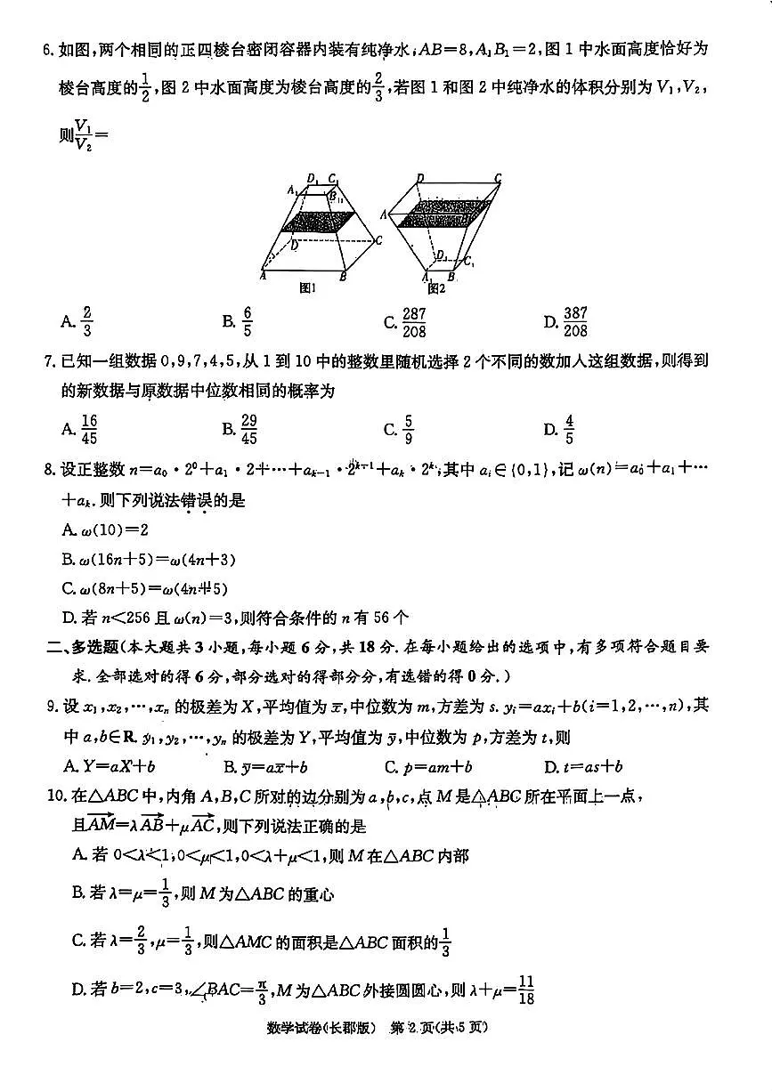 数学第2页