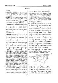 辽宁名校联盟2025年高考模拟卷(押题卷)数学(一)(附参考答案)