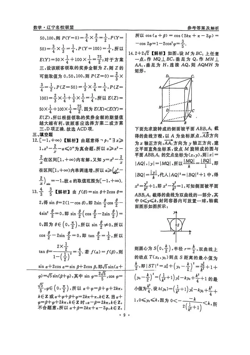 数学答案第3页