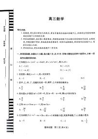2025天一大联考高三第二次四省联考数学试卷及参考答案