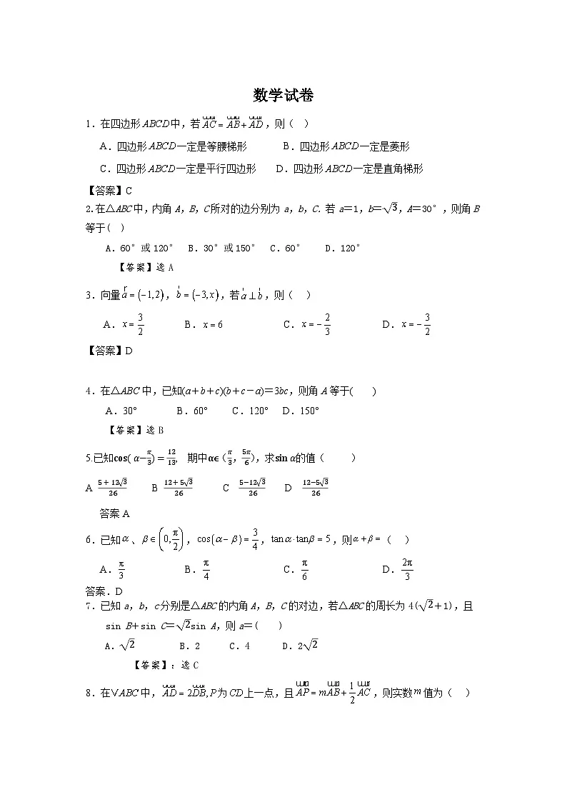 甘肃省兰州市第四片区2024-2025学年高一下学期期中考试 数学 含答案第1页