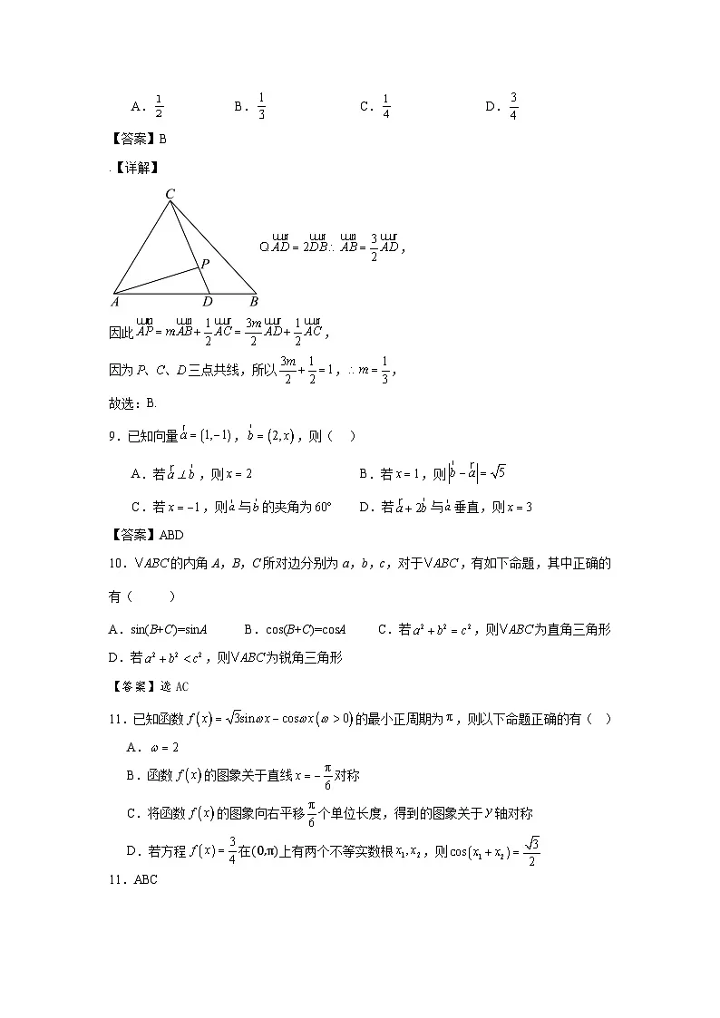 甘肃省兰州市第四片区2024-2025学年高一下学期期中考试 数学 含答案第2页