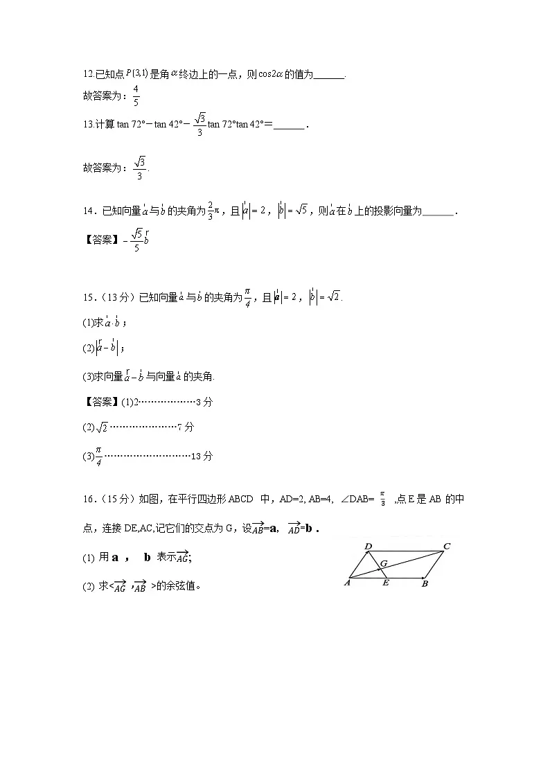甘肃省兰州市第四片区2024-2025学年高一下学期期中考试 数学 含答案第3页