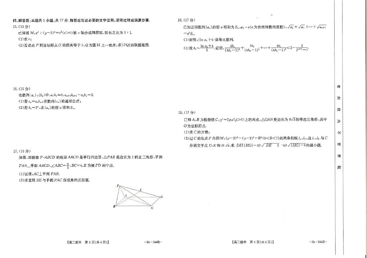 河北省保定市2023-2024学年高二下学期开学检测考试 数学试卷(含答案)第2页