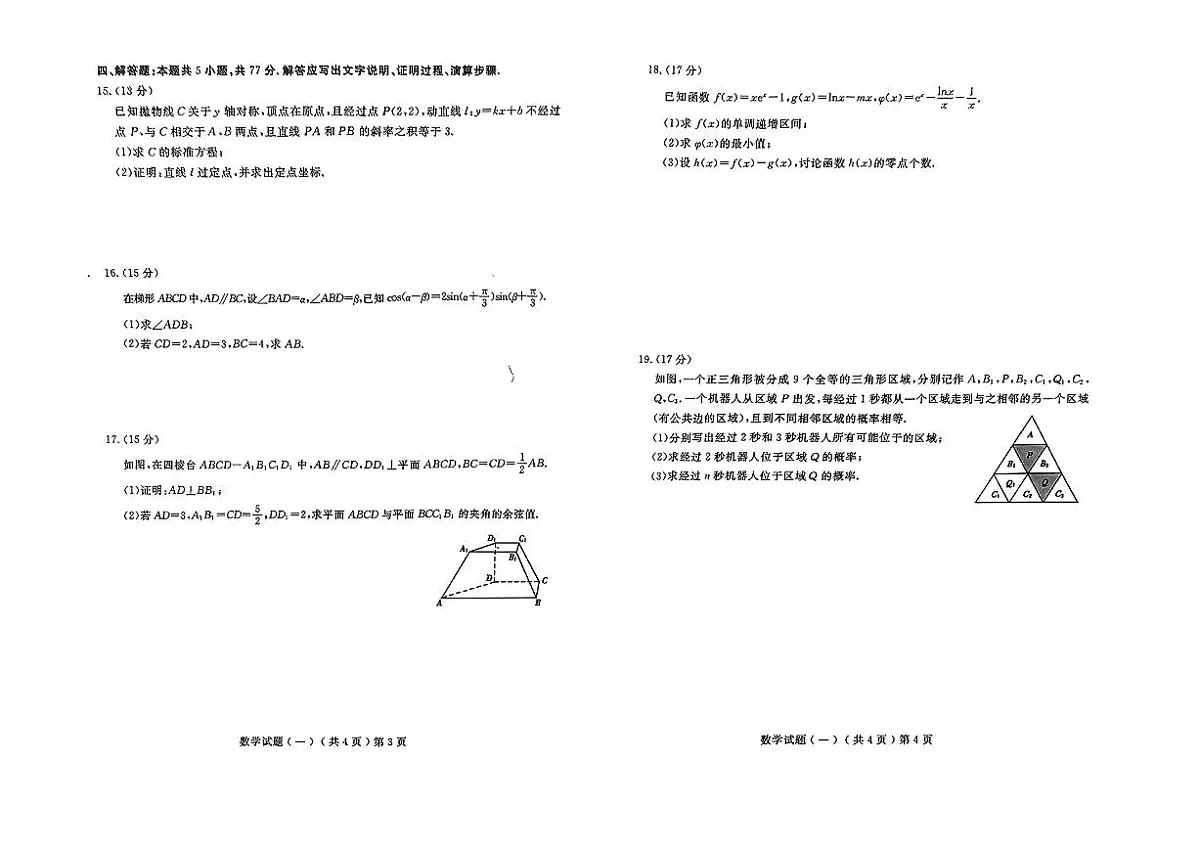 山东省聊城市2024年高考模拟试题(一) 数学试卷(含答案)第2页