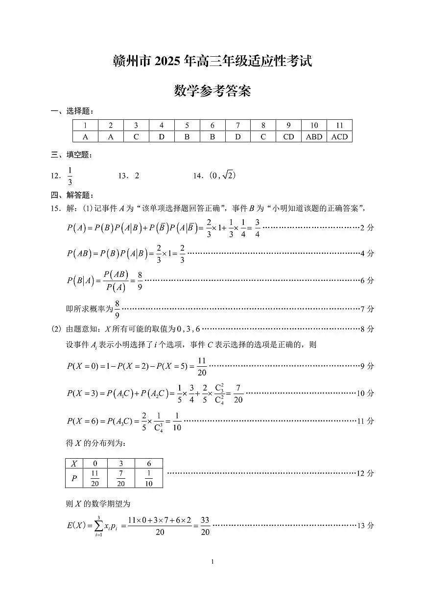 2025年市二模(数学)答案第1页