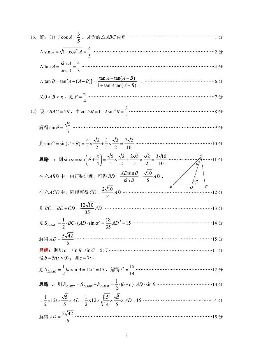2025年市二模(数学)答案第2页