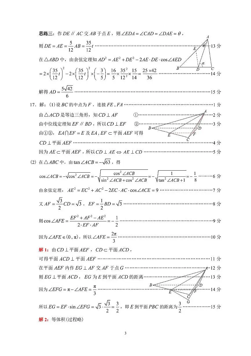 2025年市二模(数学)答案第3页