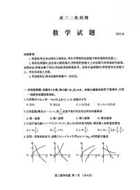 2025年山东省泰安市高三二模数学试题及其答案
