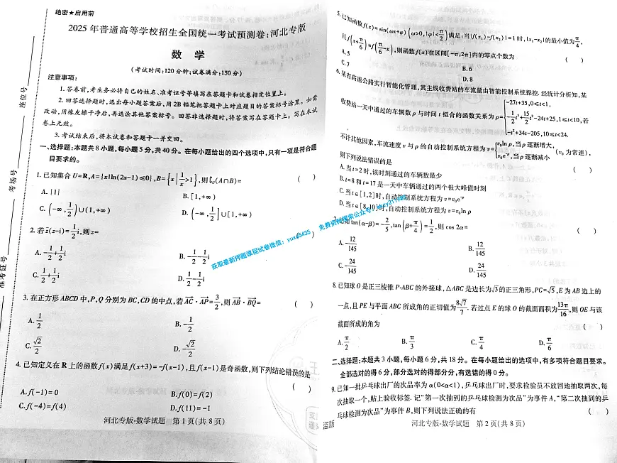 2025王后雄高考数学模拟试卷河北专版第1页
