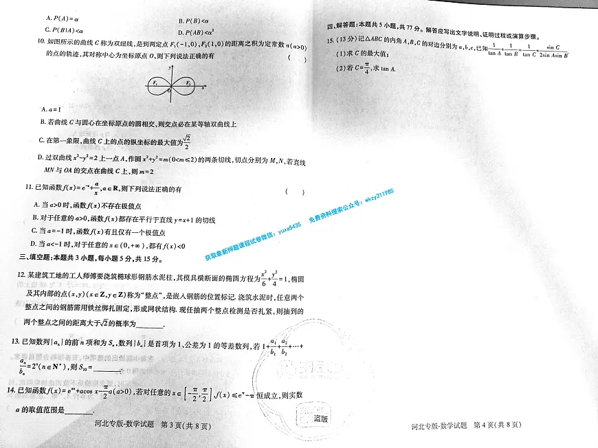 2025王后雄高考数学模拟试卷河北专版第2页