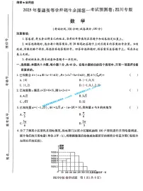 王后雄 高考押题预测卷 2025四川专版 数学试卷及参考答案