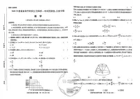 王后雄 高考押题预测卷 2025云南专版 数学试卷及参考答案