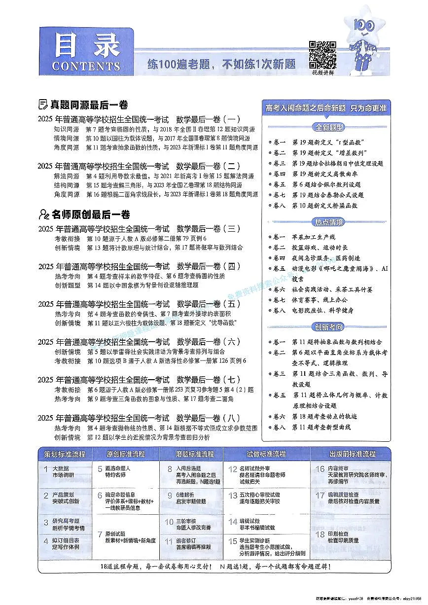 2025版《天星-最后一卷》高考数学模拟试题第2页