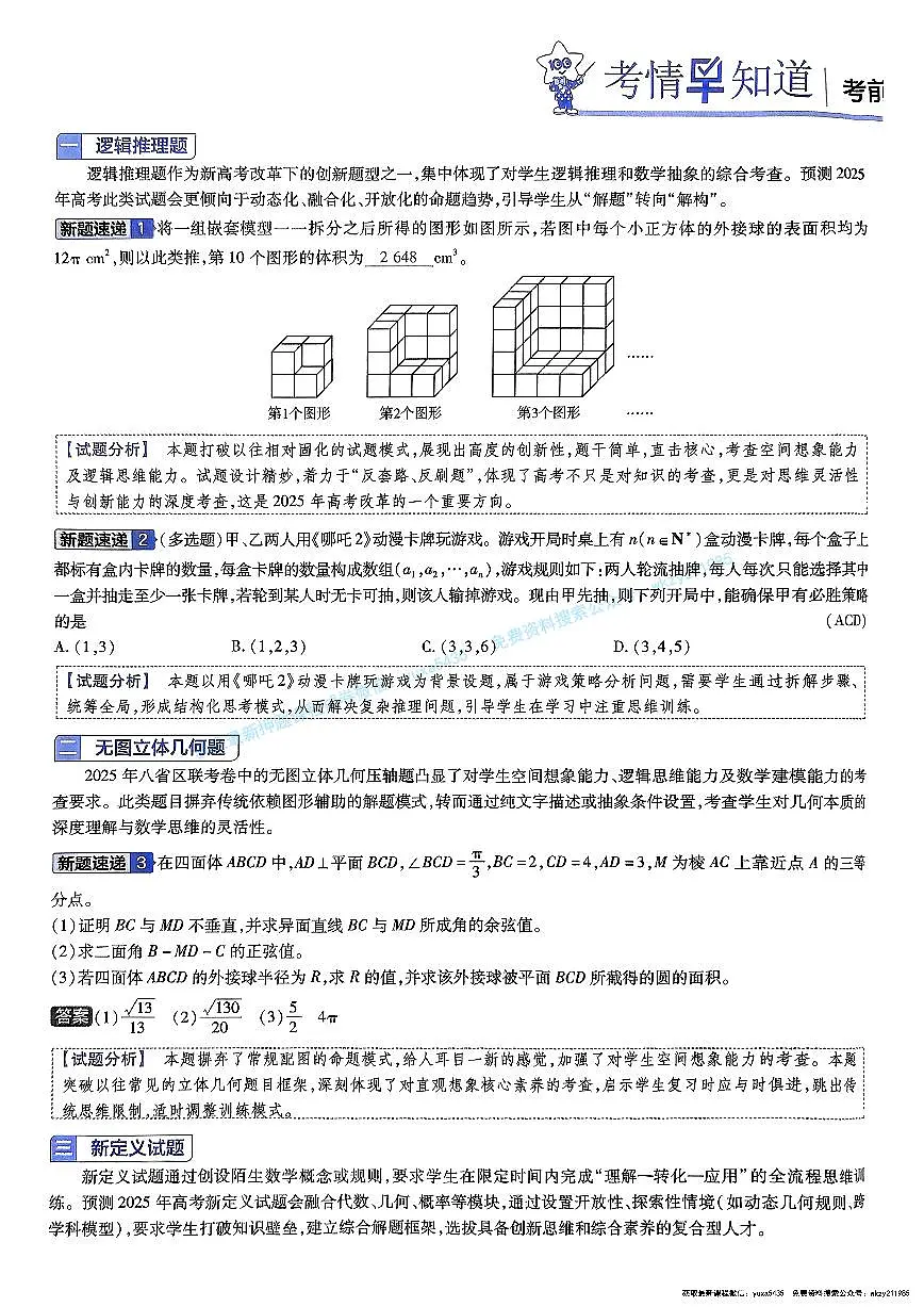 2025版《天星-最后一卷》高考数学模拟试题第3页
