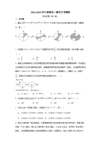 河南省南阳市方城县第一高级中学2024-2025学年高一下学期3月月考模拟数学试题（含答案）