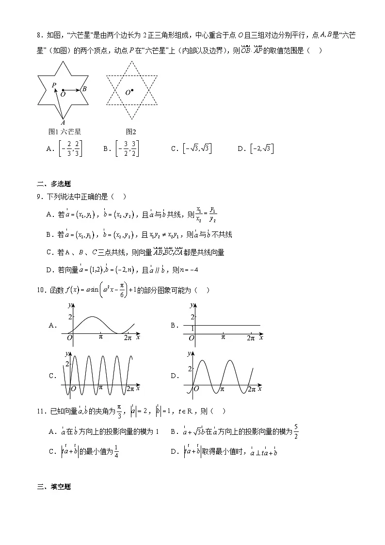 河南省驻马店市驿城区驻马店高级中学2024-2025学年高一下学期4月月考数学试题(含答案)第2页