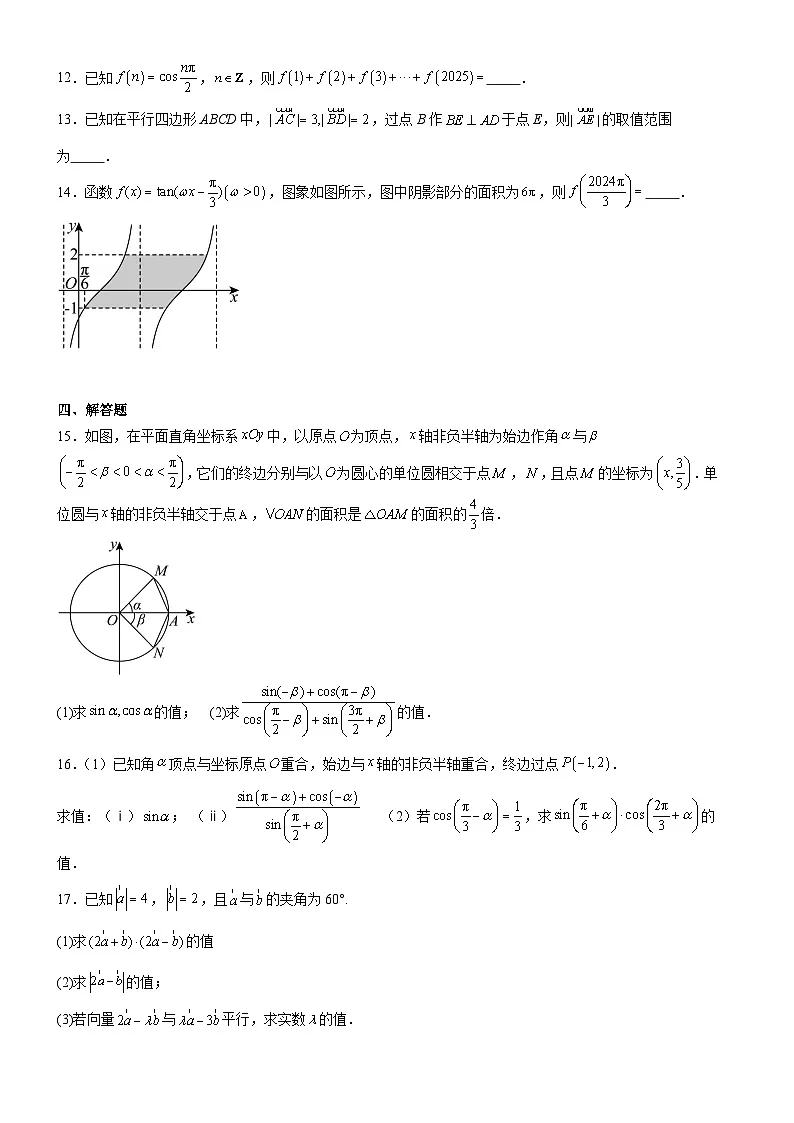 河南省驻马店市驿城区驻马店高级中学2024-2025学年高一下学期4月月考数学试题(含答案)第3页