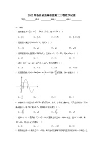 2025届浙江省强基联盟高三三模数学试题（无答案）
