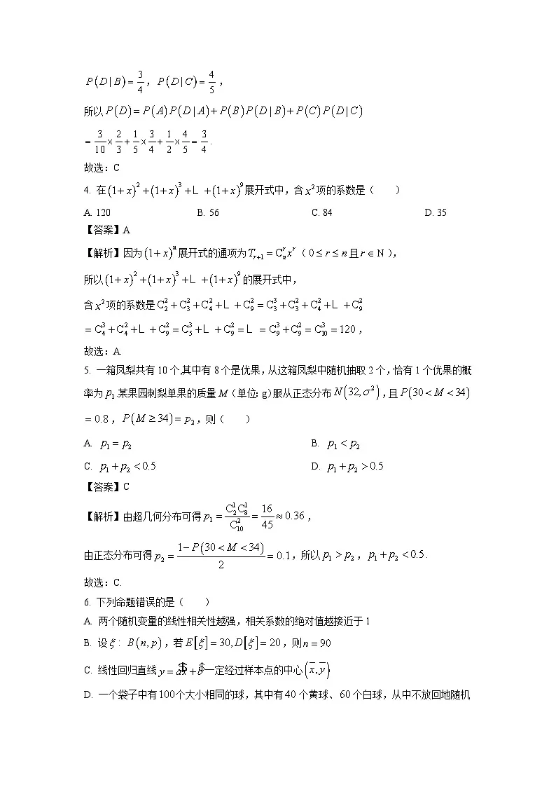 江苏省镇江市八校2023-2024学年高二下学期期末联考数学试卷(解析版)第2页