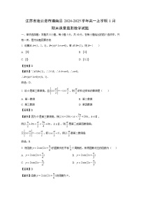 江苏省连云港市灌南县2024-2025学年高一上学期1月期末质量监测数学试卷（解析版）