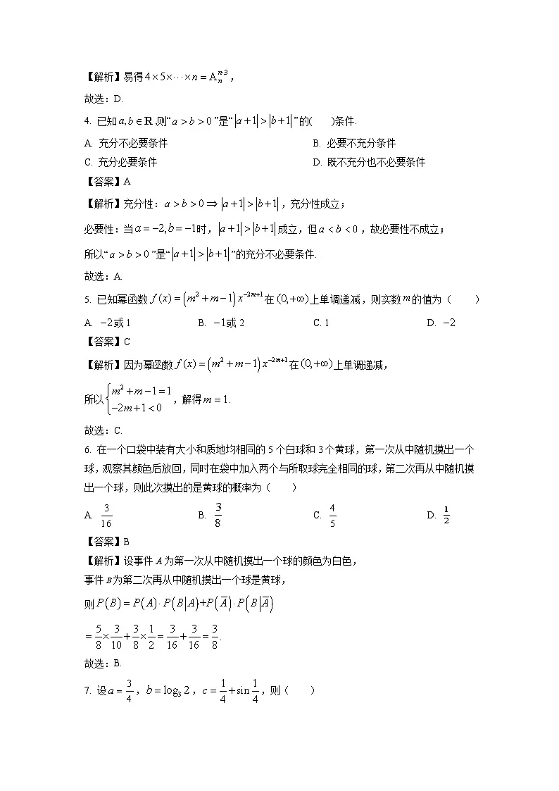 江苏省苏州市2023-2024学年高二下学期6月期末考试数学试卷(解析版)第2页