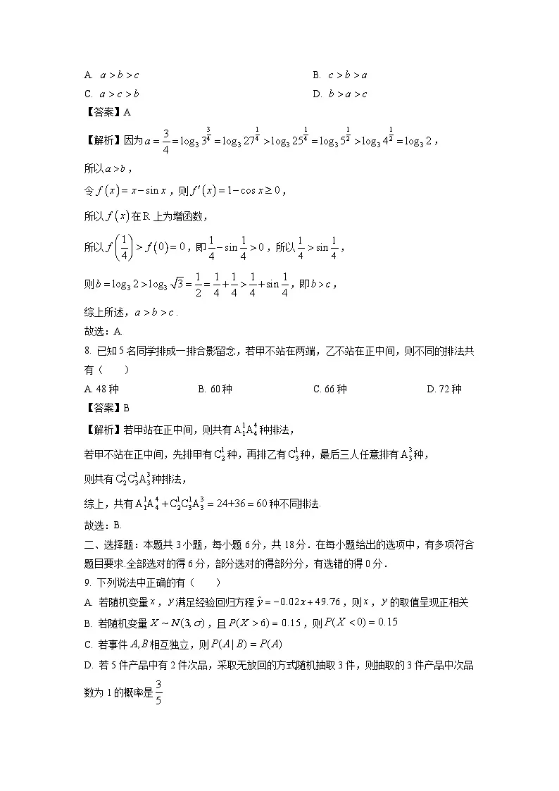 江苏省苏州市2023-2024学年高二下学期6月期末考试数学试卷(解析版)第3页