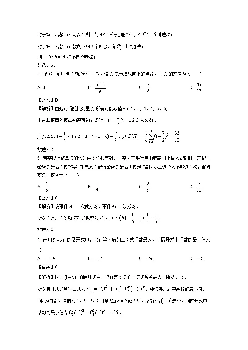 江苏省泰州市2023-2024学年高二下学期6月期末考试数学试卷(解析版)第2页