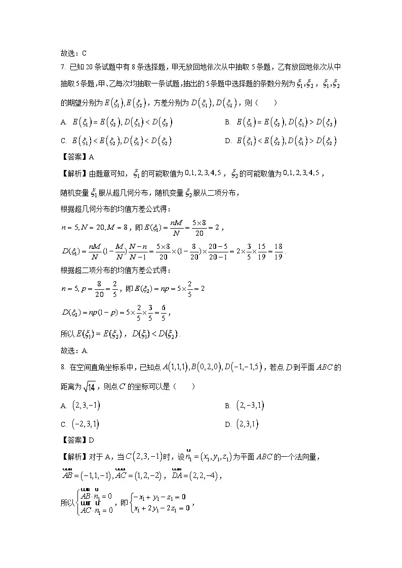 江苏省泰州市2023-2024学年高二下学期6月期末考试数学试卷(解析版)第3页
