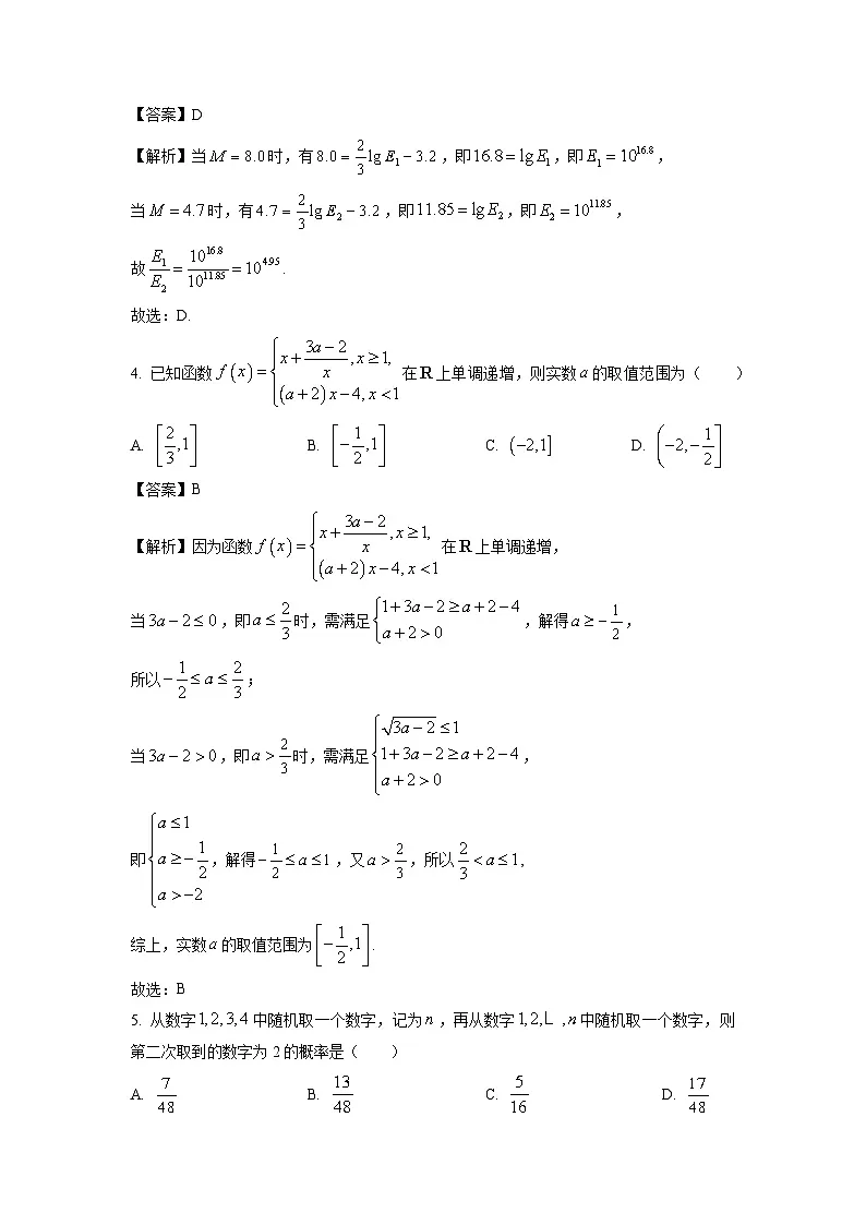 江苏省徐州市2023-2024学年高二下学期6月期末数学试卷(解析版)第2页