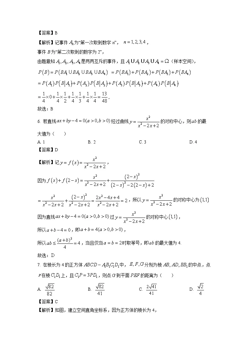 江苏省徐州市2023-2024学年高二下学期6月期末数学试卷(解析版)第3页
