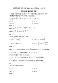 江苏省常州市金坛区2024-2025学年高一上学期期中质量调研数学试卷（解析版）