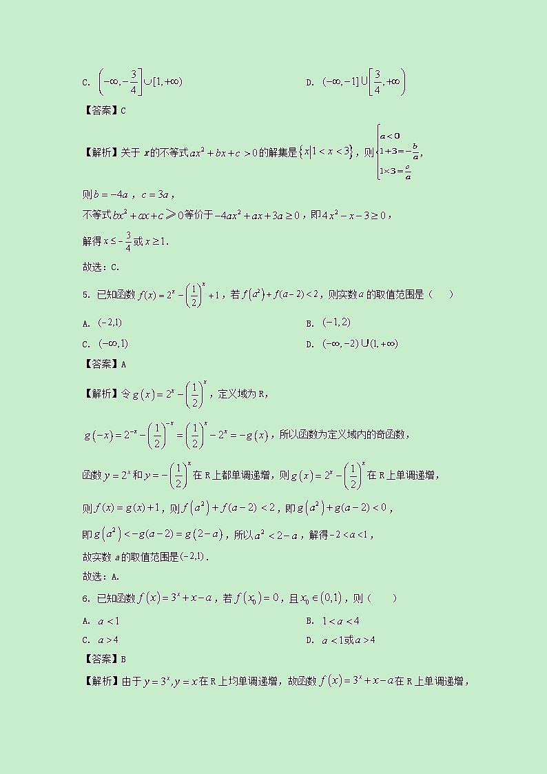 辽宁省丹东市名校协作体2024-2025学年高一上学期11月期中考试数学试卷(解析版)第2页