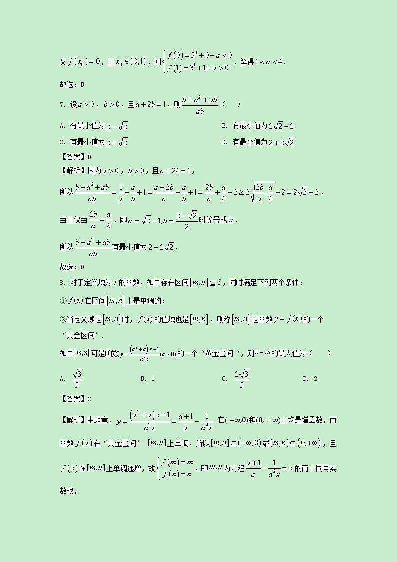 辽宁省丹东市名校协作体2024-2025学年高一上学期11月期中考试数学试卷(解析版)第3页